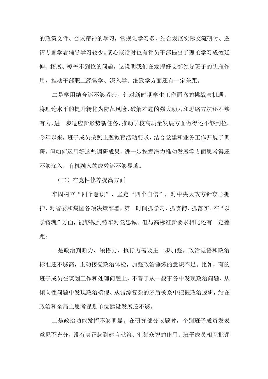 检视联系服务群众情况方面存在的问题及建议.docx_第2页