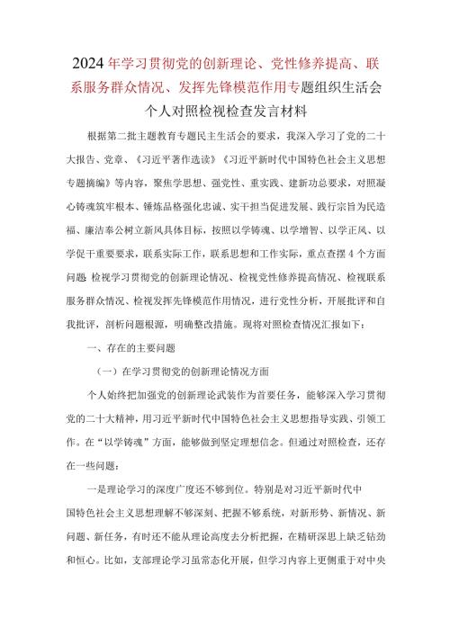 检视联系服务群众情况方面存在的问题及建议.docx