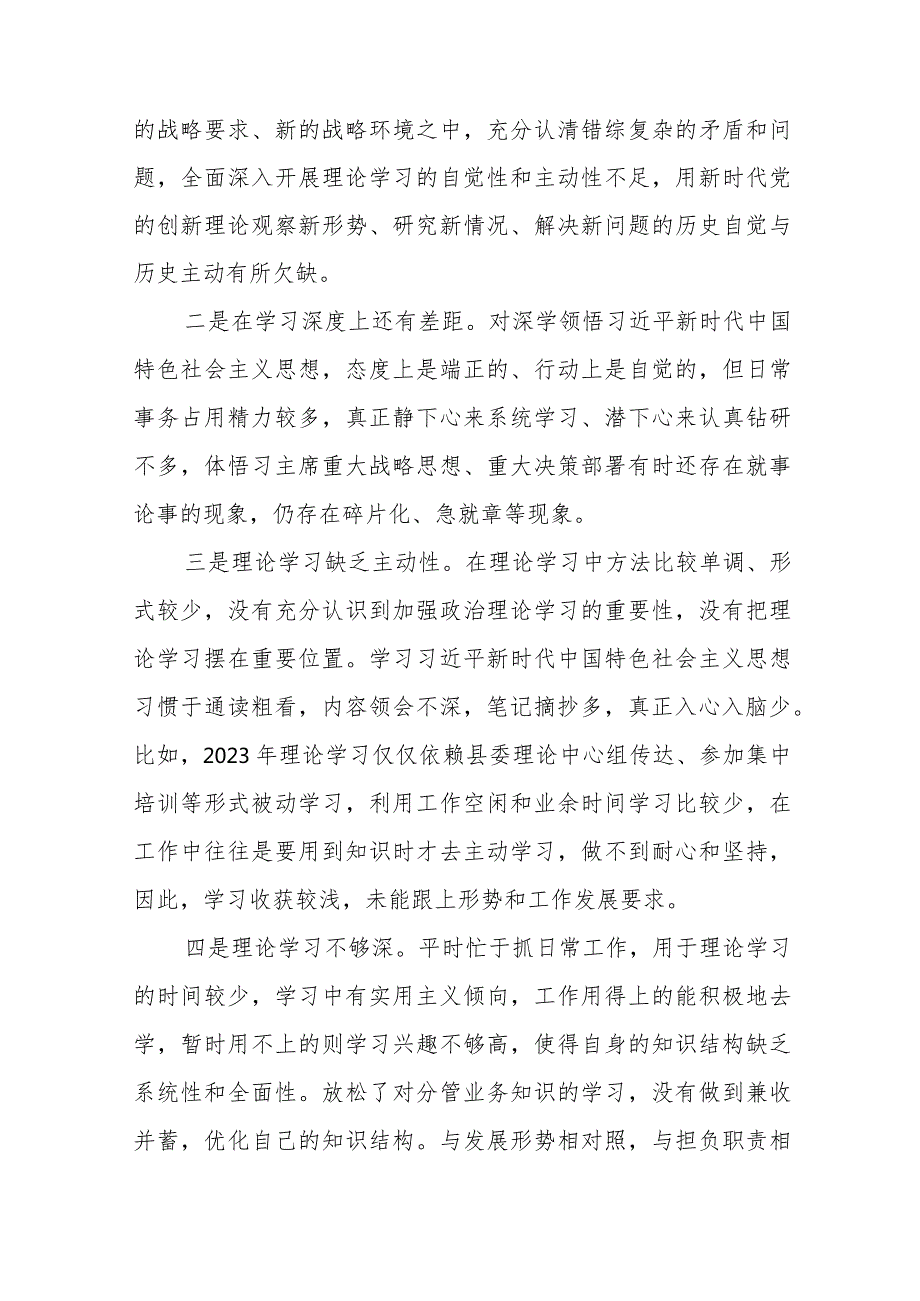 党员干部重点围绕检视“学习贯彻党的创新理论、党性修养提高、联系服务群众、发挥先锋模范作用情况”等4个方面个人对照检视检查发言材料二十篇.docx_第2页