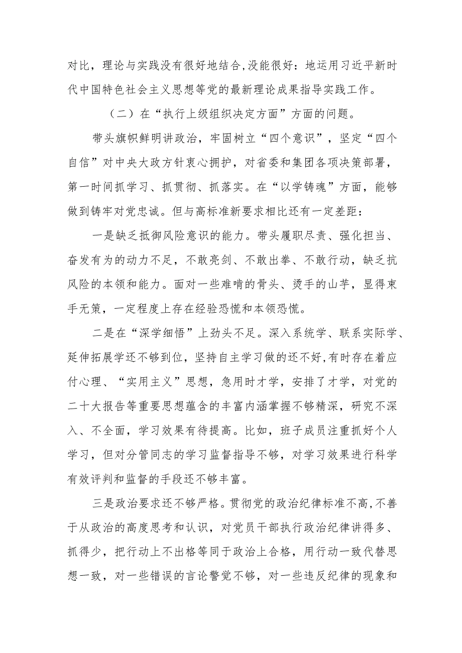 党员干部重点围绕检视“学习贯彻党的创新理论、党性修养提高、联系服务群众、发挥先锋模范作用情况”等4个方面个人对照检视检查发言材料二十篇.docx_第3页