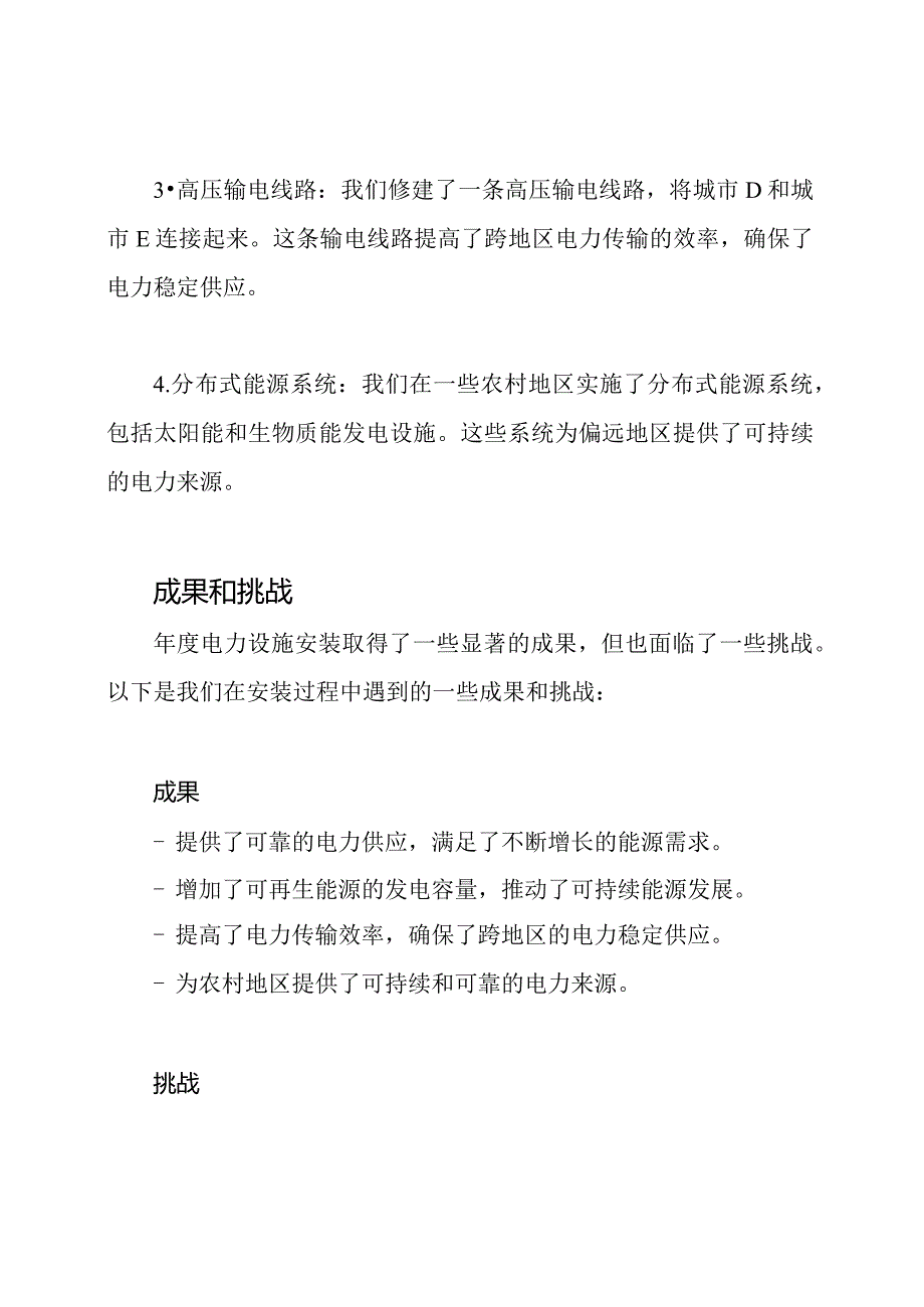 电力设施安装情况回顾.docx_第2页
