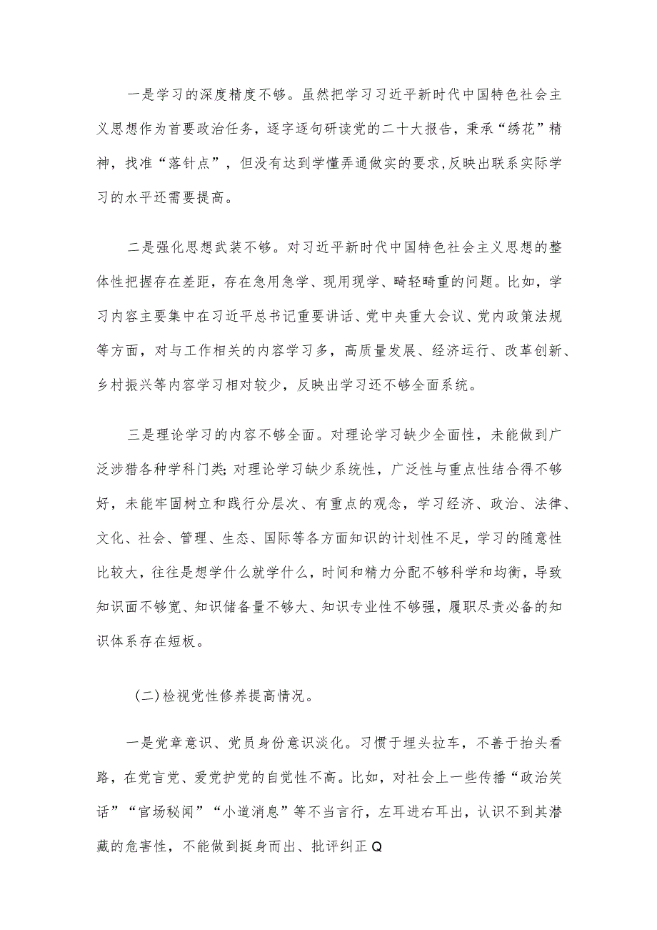 2023年第二批主题教育专题民主生活会对照检查材料及主持词4篇汇编（三）.docx_第2页