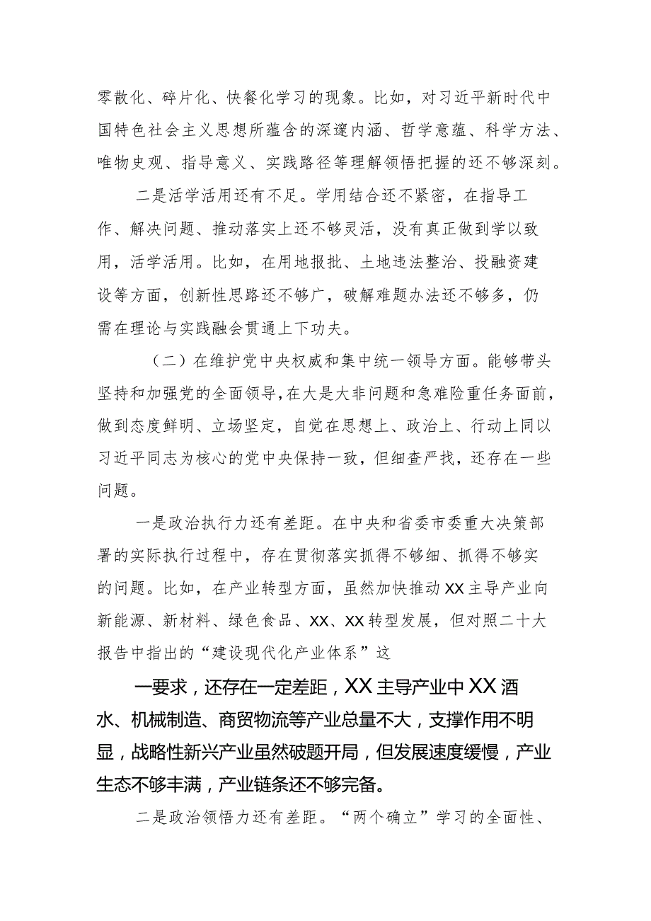 10篇合集2024开展专题民主生活会对照“践行宗旨、服务人民方面”等(新的六个方面)突出问题自我对照检查材料.docx_第3页