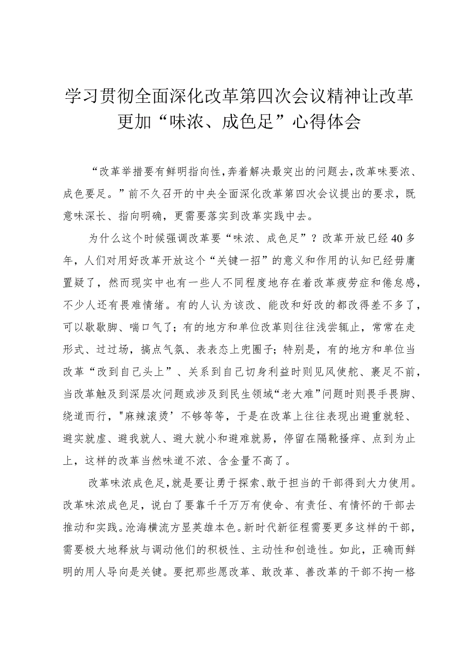 （3篇）学习贯彻全面深化改革第四次会议精神心得体会.docx_第1页