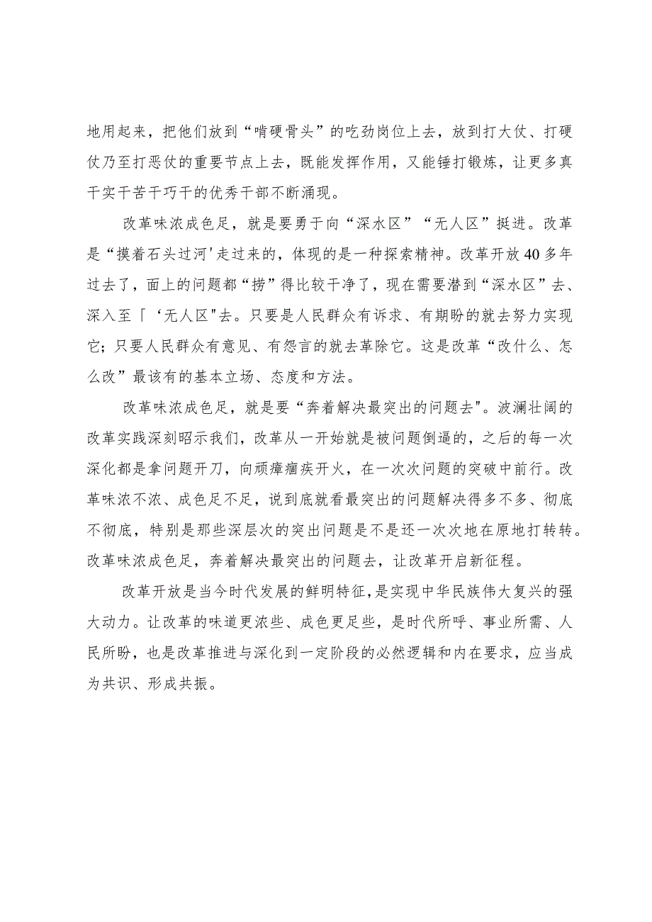 （3篇）学习贯彻全面深化改革第四次会议精神心得体会.docx_第2页