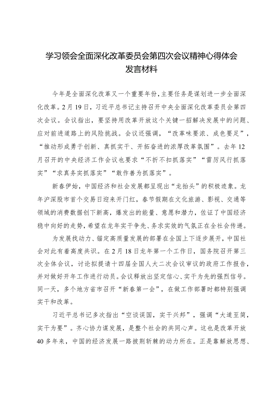（3篇）学习贯彻全面深化改革第四次会议精神心得体会.docx_第3页