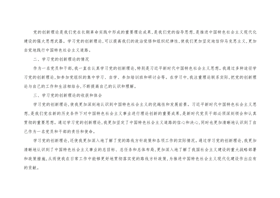 （5篇）学习党的创新理论情况看学了多少、学得怎么样有什么收获和体会、四个检视方面存在的问题剖析整改清单台账.docx_第2页