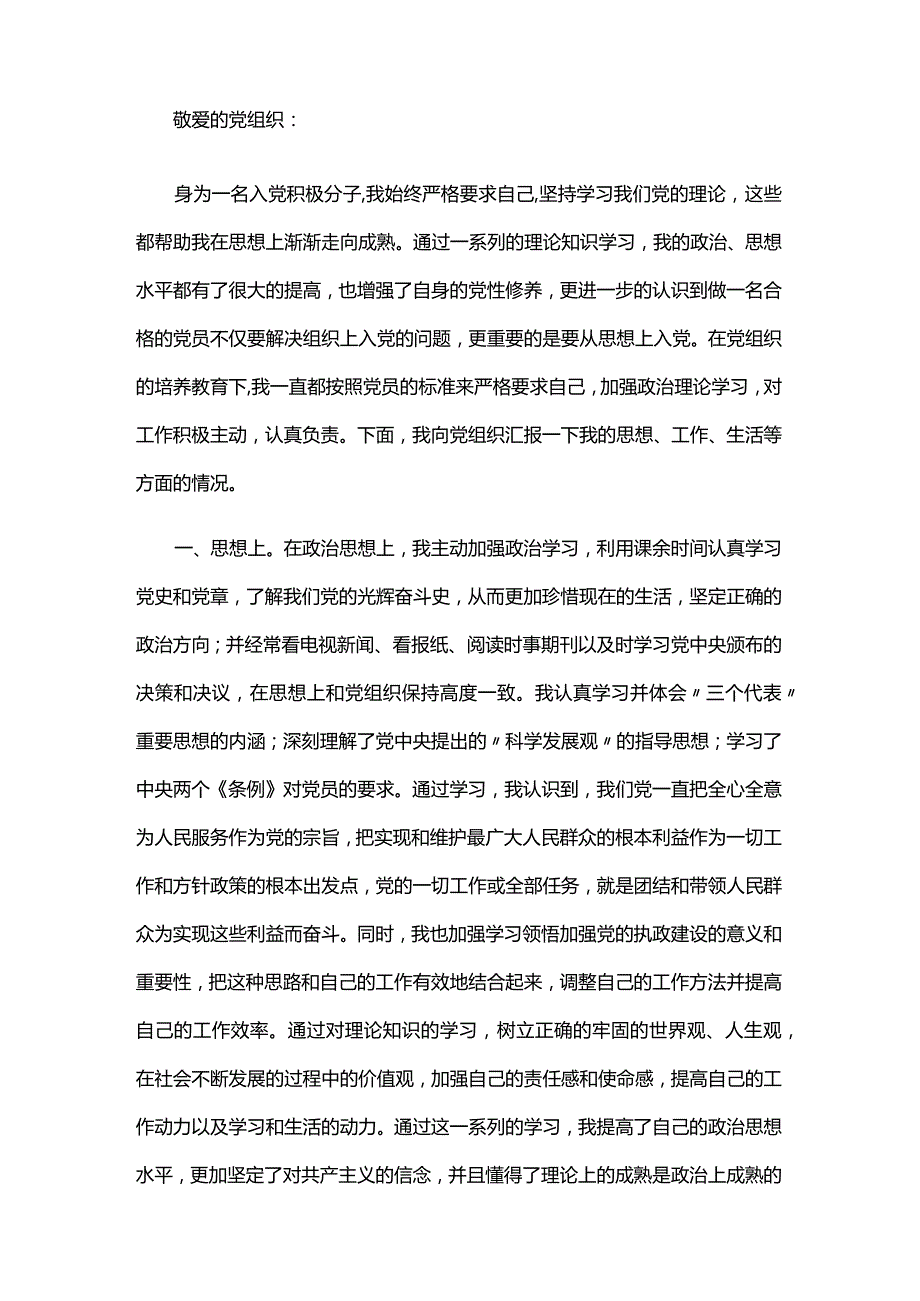 党员老师思想汇报三篇.docx_第3页