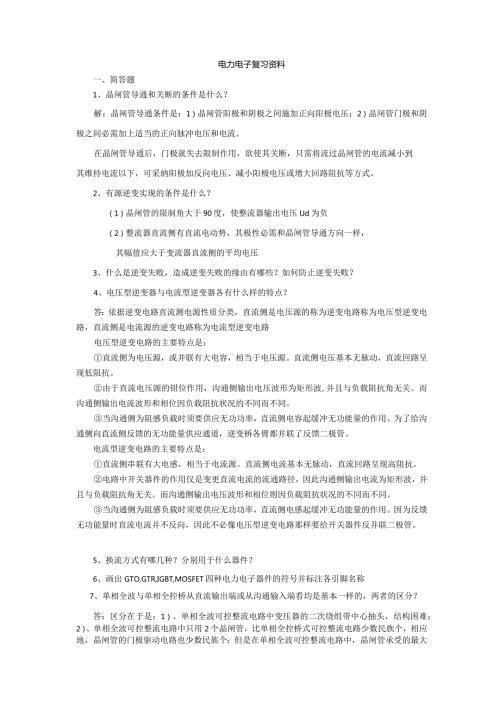 2024电力电子复习.docx