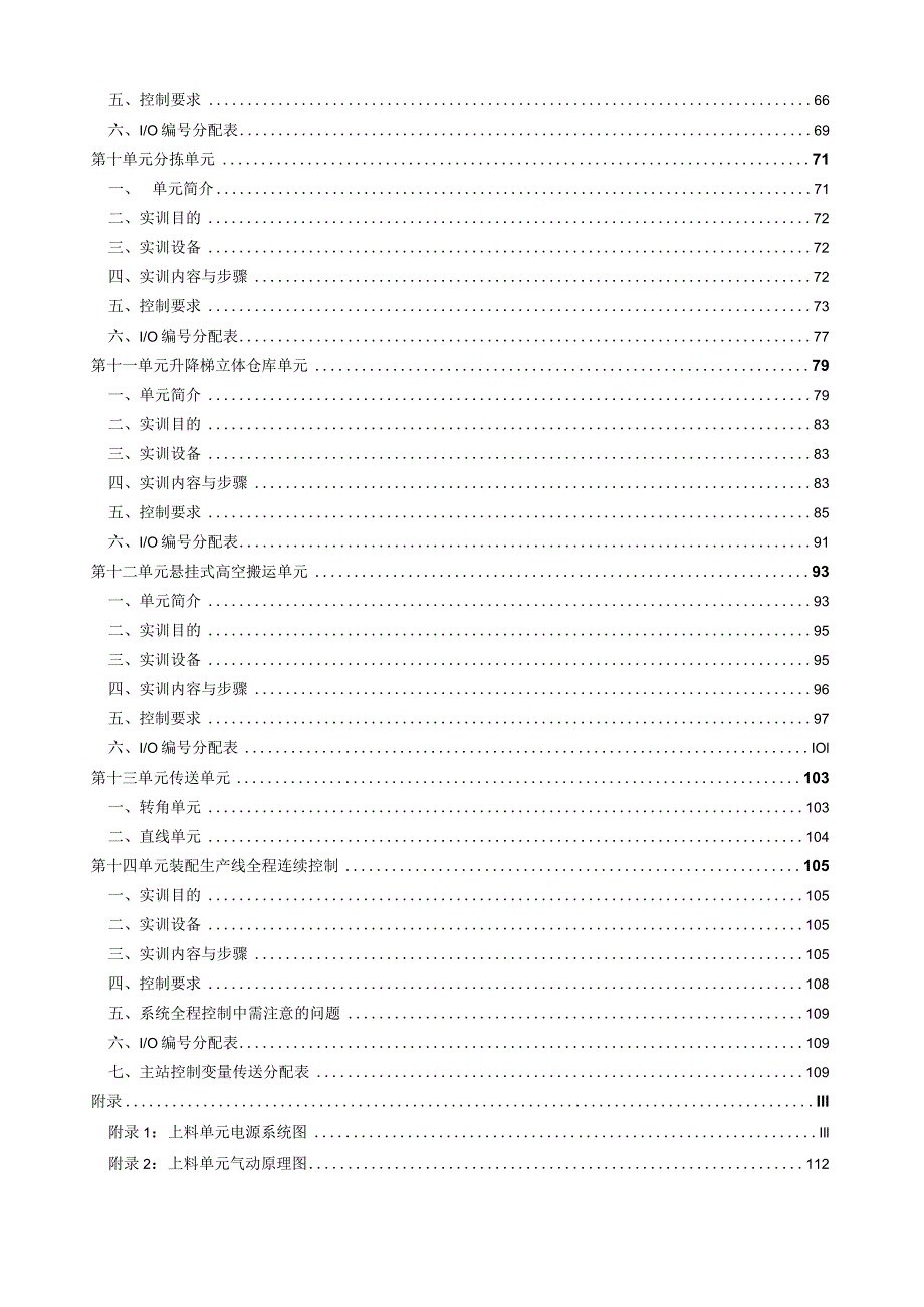 机电一体化柔性装配系统PLC控制实训教学指导书.docx_第3页