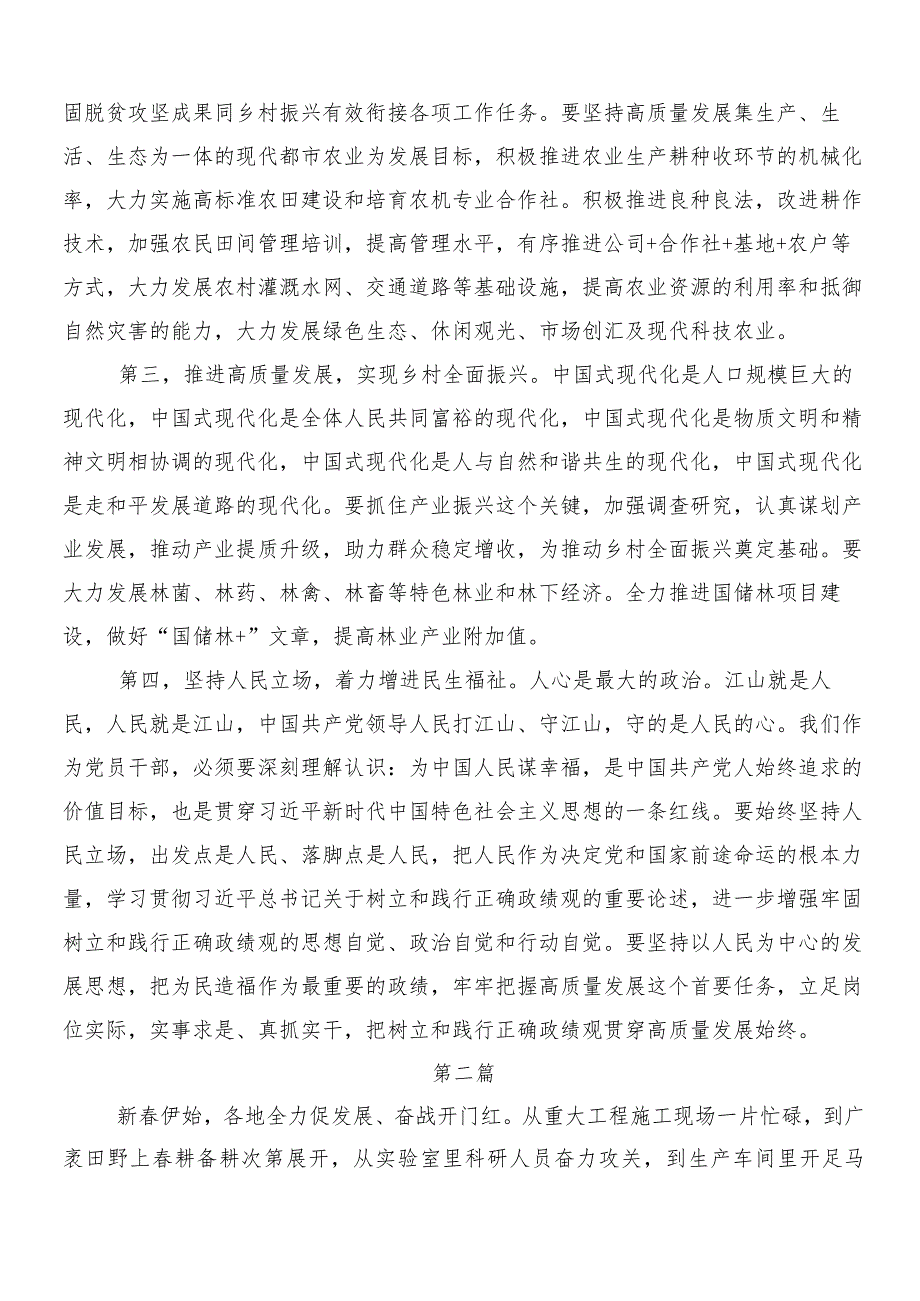 7篇2024年全国两会精神研讨交流材料及心得体会.docx_第2页