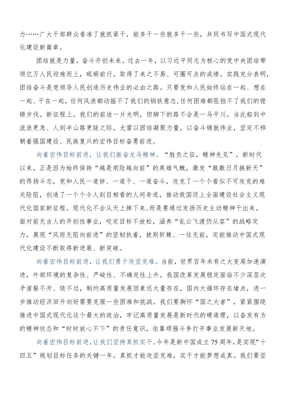 7篇2024年全国两会精神研讨交流材料及心得体会.docx_第3页