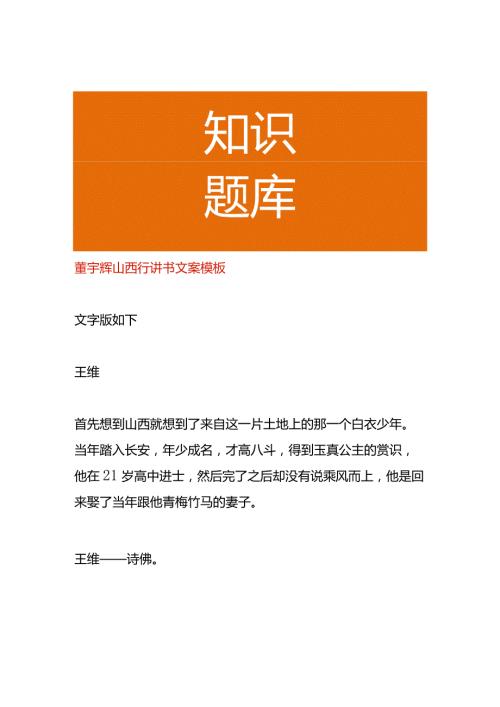 董宇辉山西行讲书文案模板.docx