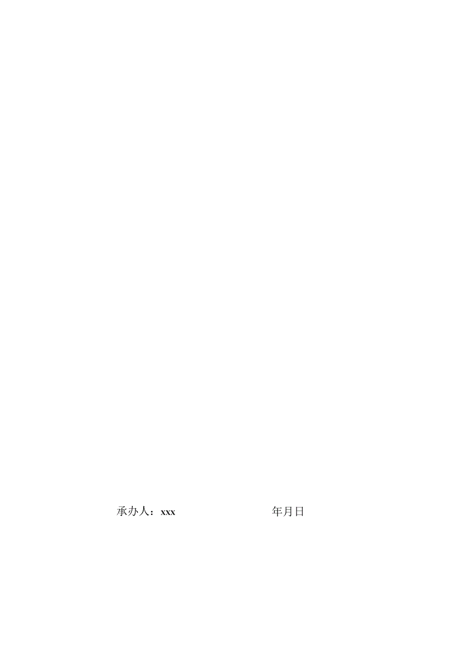 银行账号备案表(1).docx_第2页