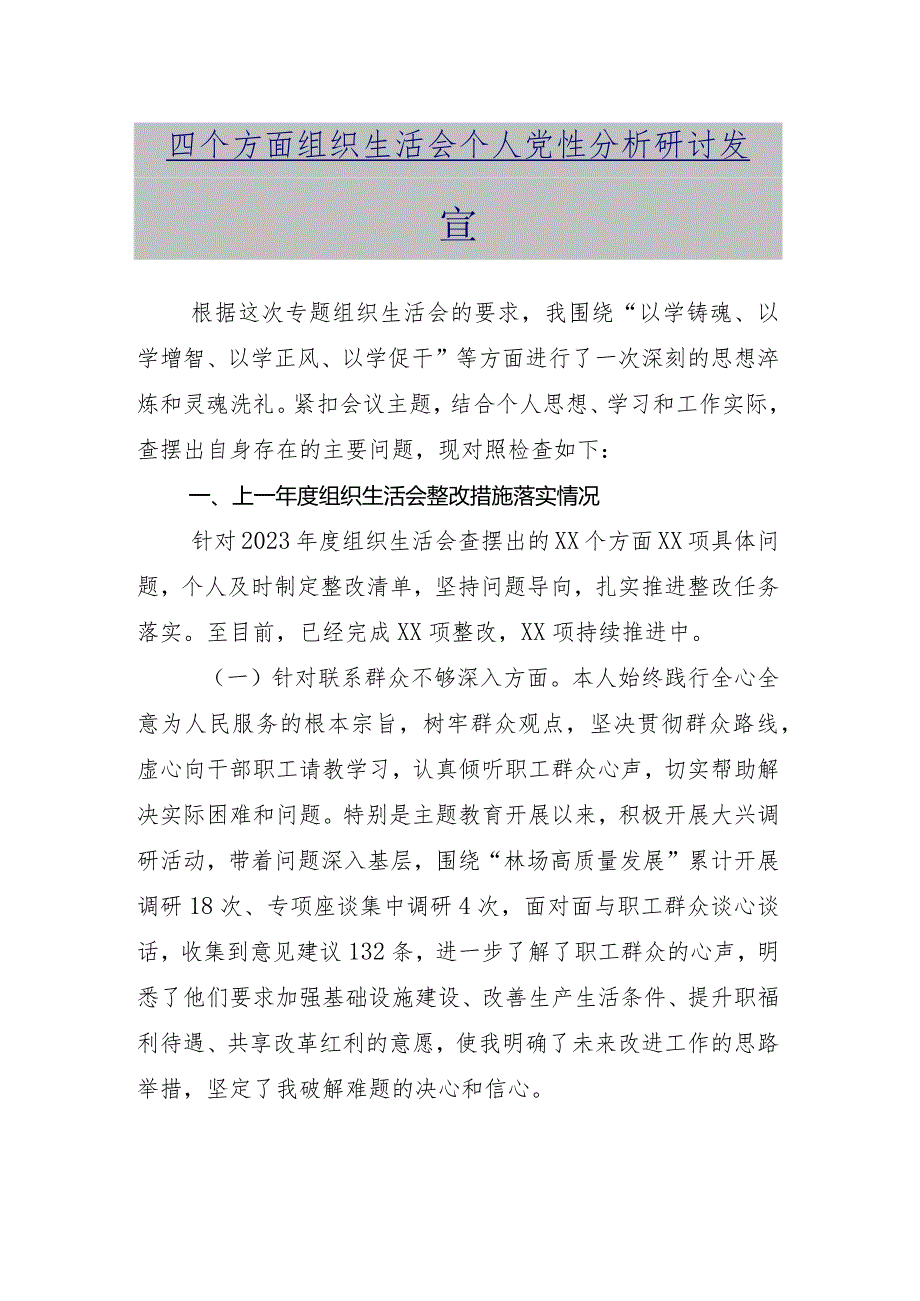（九篇）对照学习贯彻党的创新理论等(新版4个方面)2024年专题组织生活会对照检查检查材料.docx_第2页