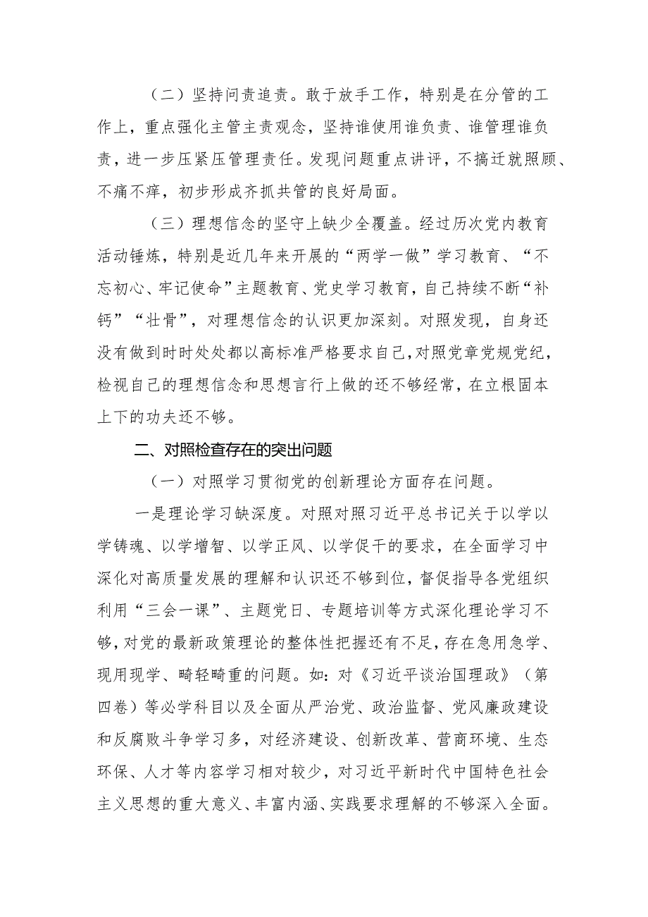 （九篇）对照学习贯彻党的创新理论等(新版4个方面)2024年专题组织生活会对照检查检查材料.docx_第3页