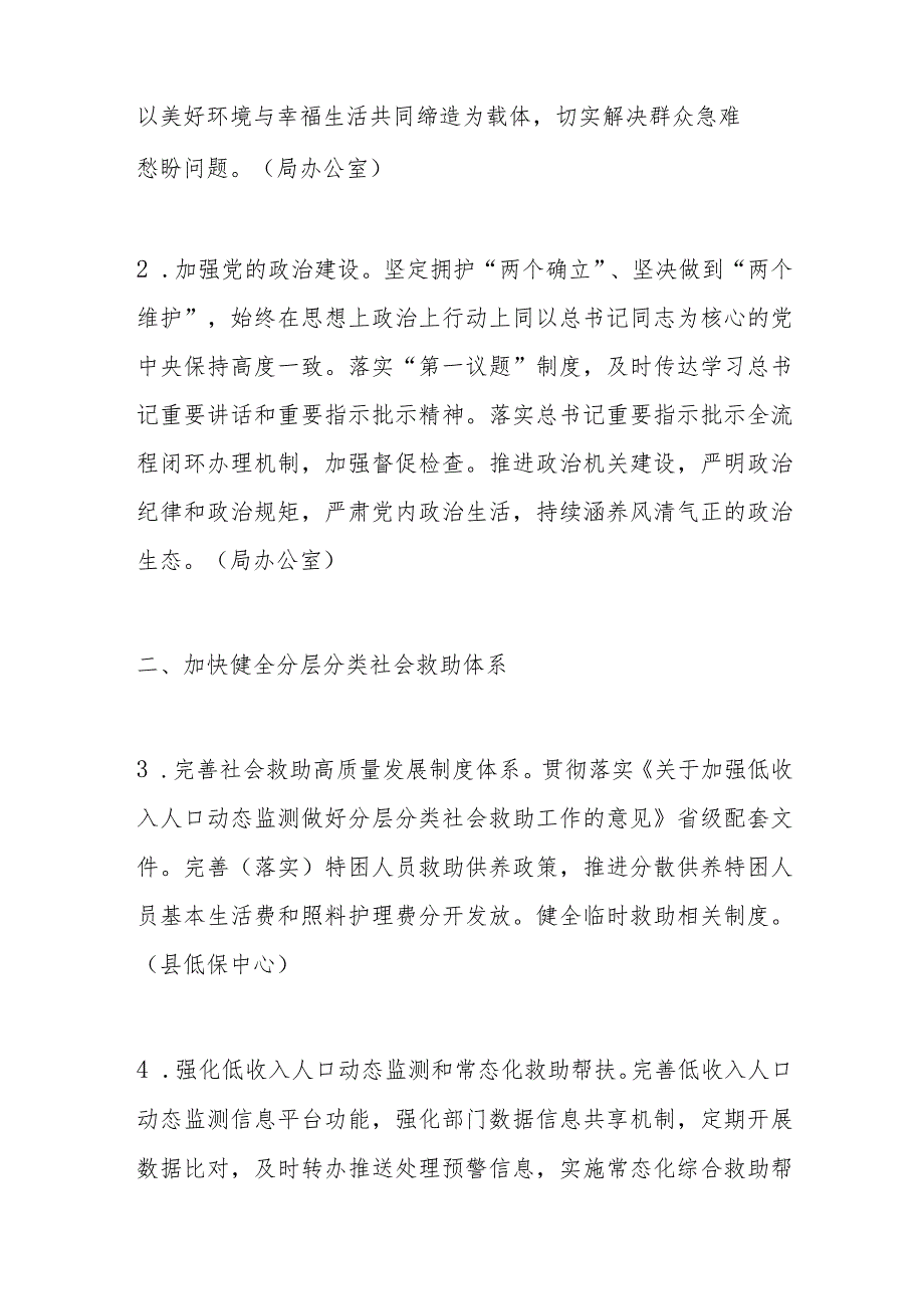 2024年全县民政工作计划.docx_第2页