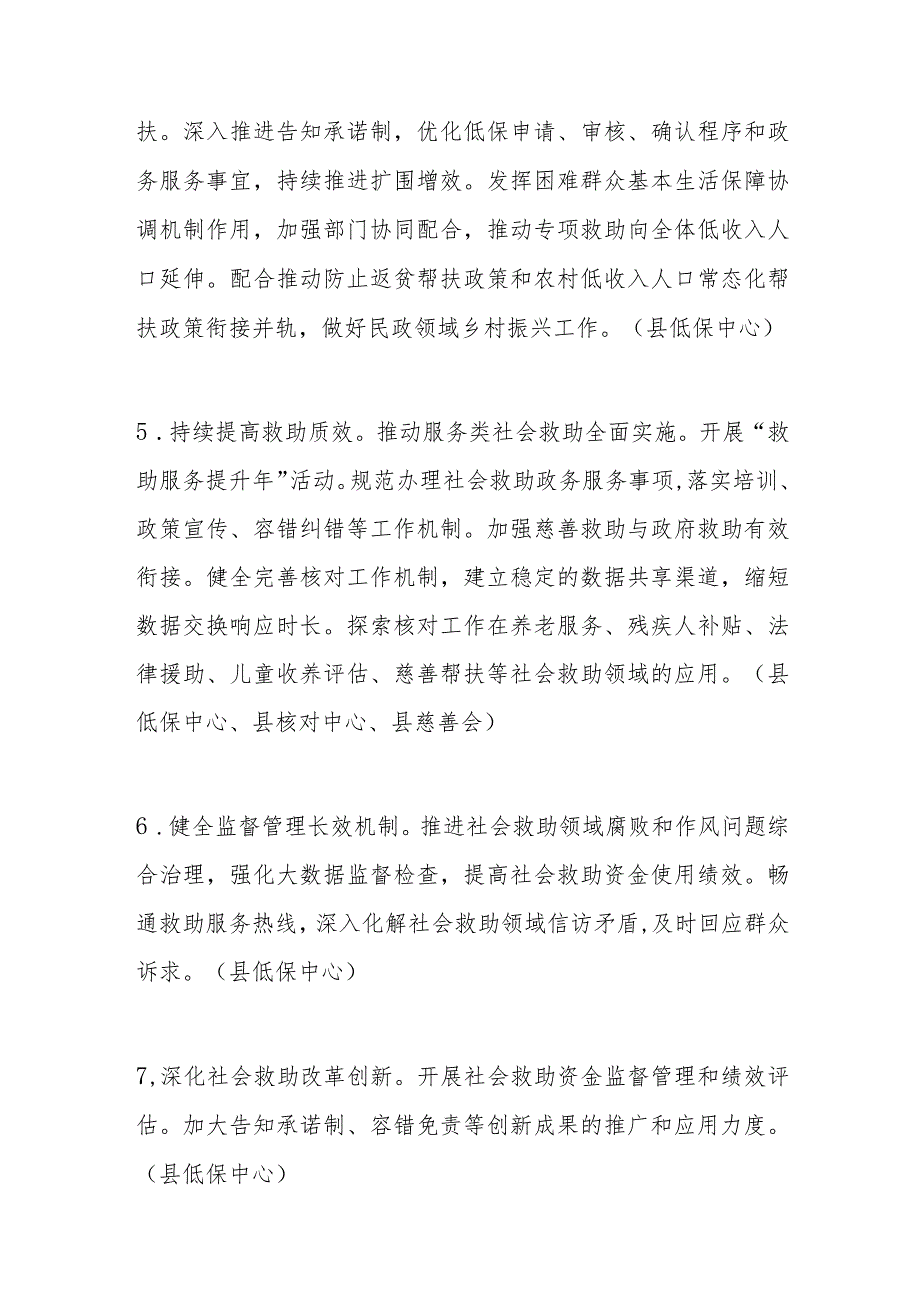 2024年全县民政工作计划.docx_第3页