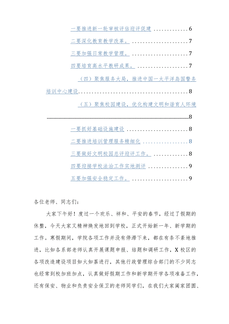 学院院长在2024年季学期开学教职工大会上的讲话参考范文.docx_第2页
