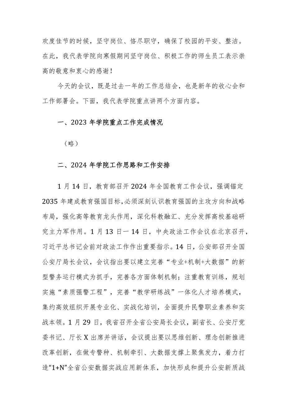 学院院长在2024年季学期开学教职工大会上的讲话参考范文.docx_第3页