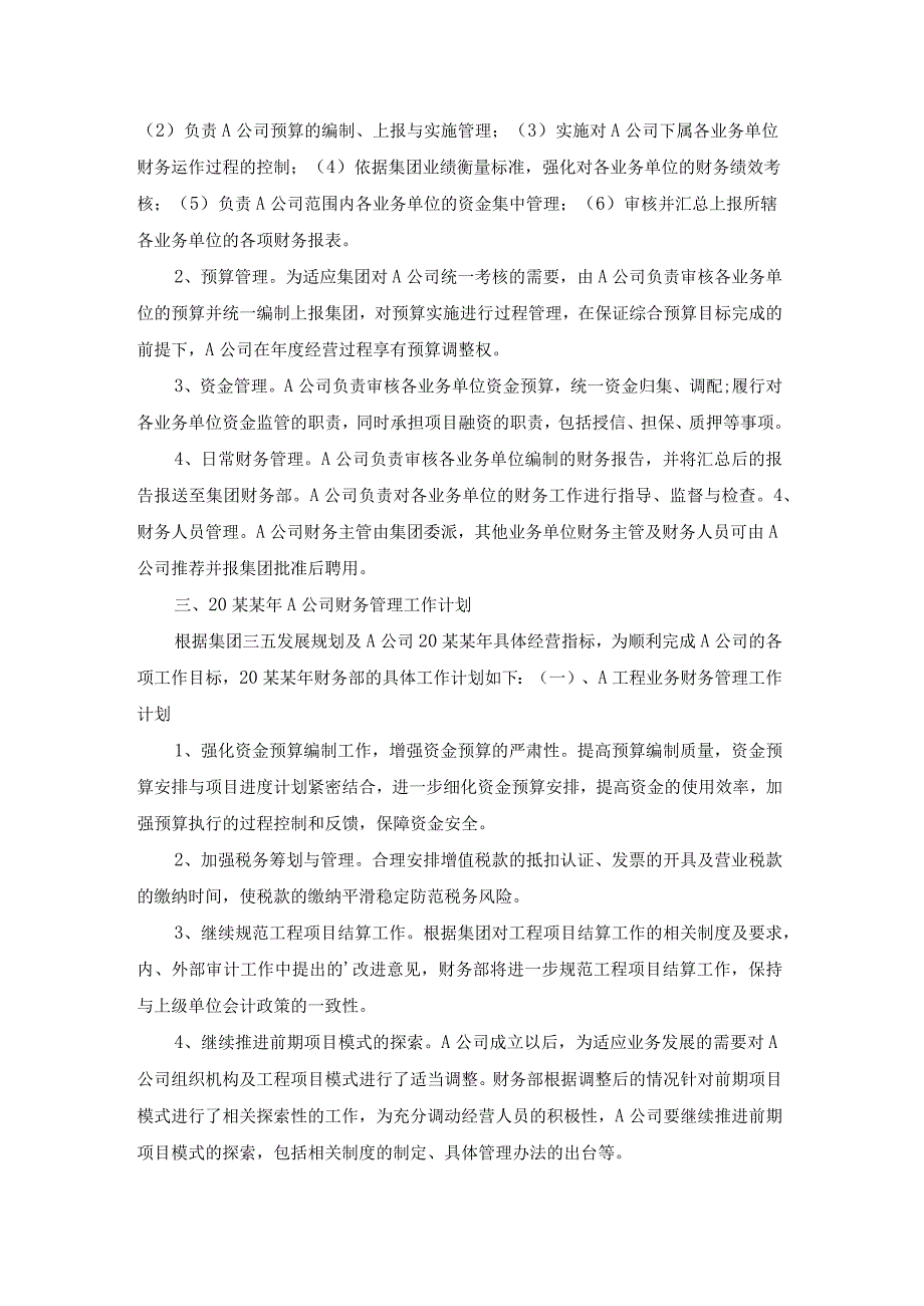 财务资金管理总结.docx_第2页