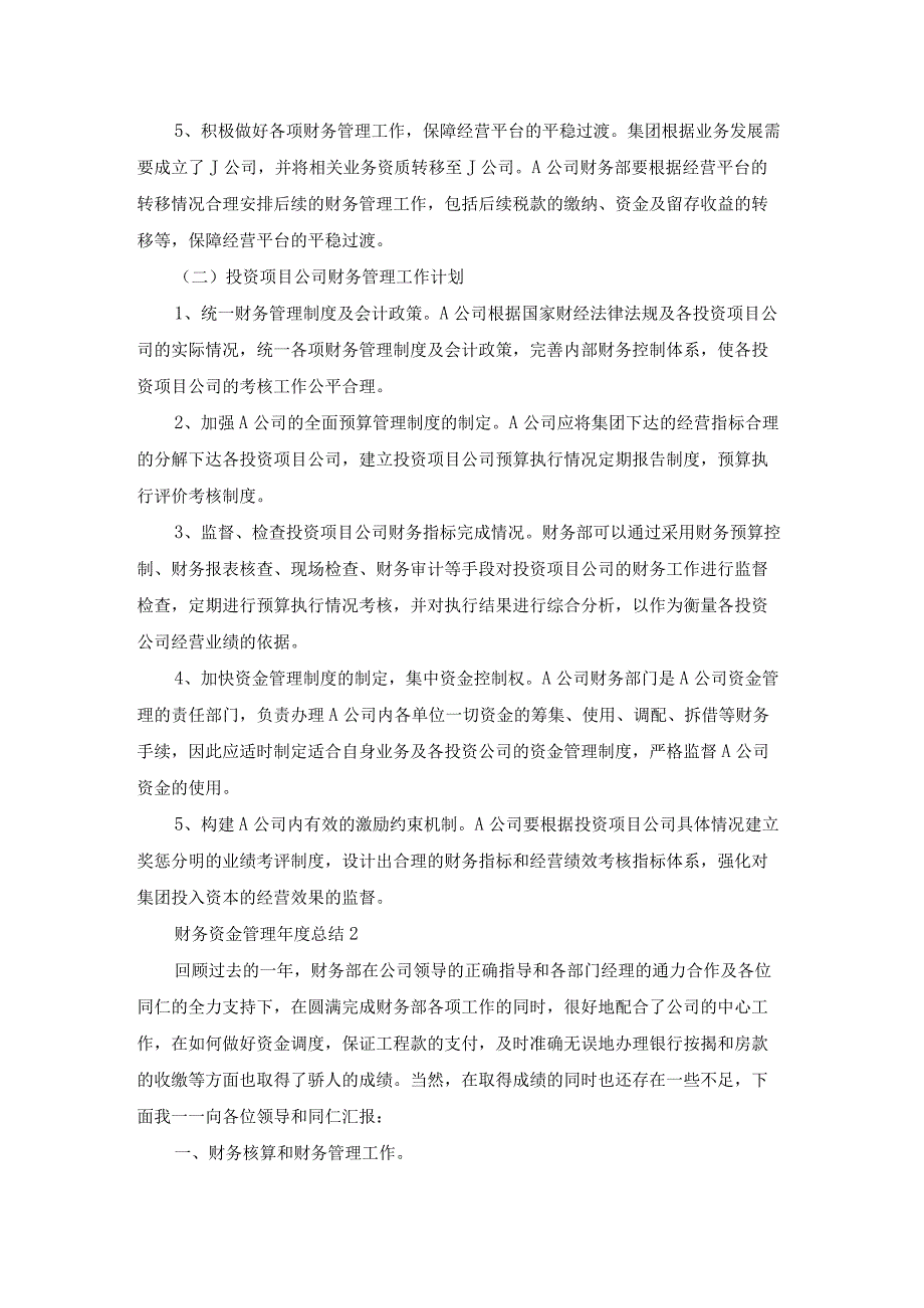 财务资金管理总结.docx_第3页