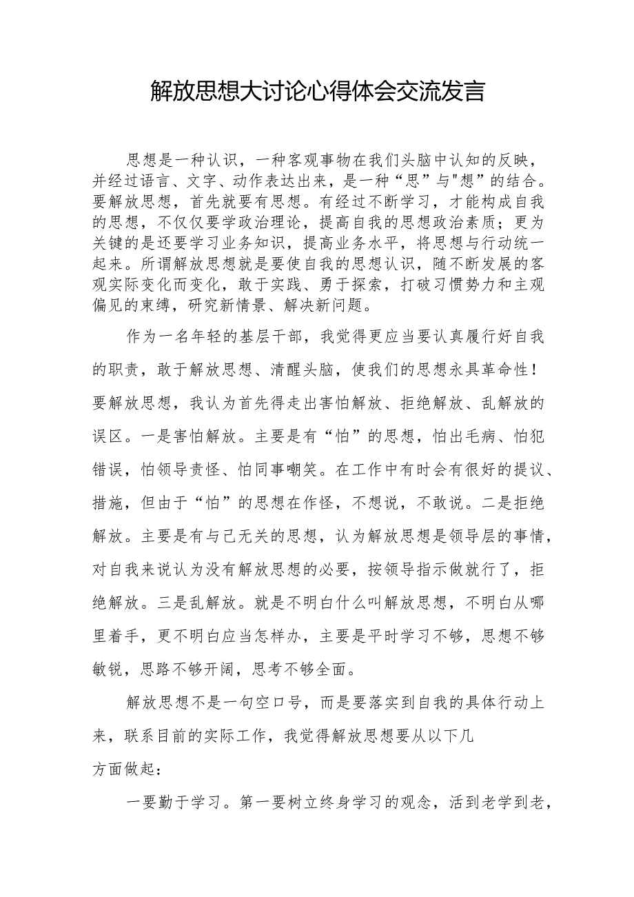 “解放思想大讨论”活动心得感悟八篇.docx_第2页