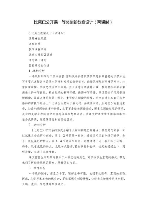 比尾巴公开课一等奖创新教案设计（两课时）.docx