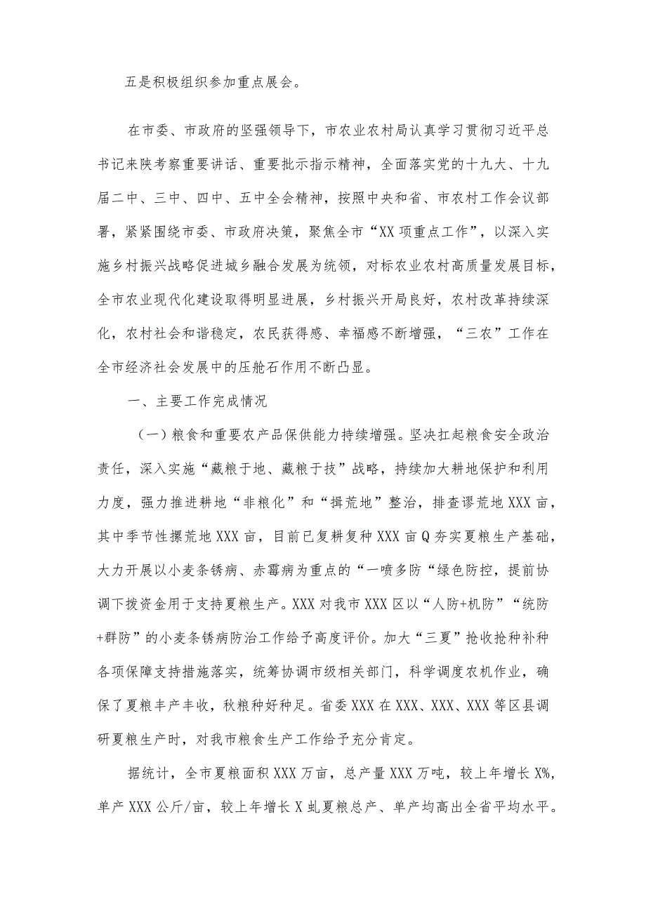 市农业农村局2022年上半年工作总结.docx_第2页