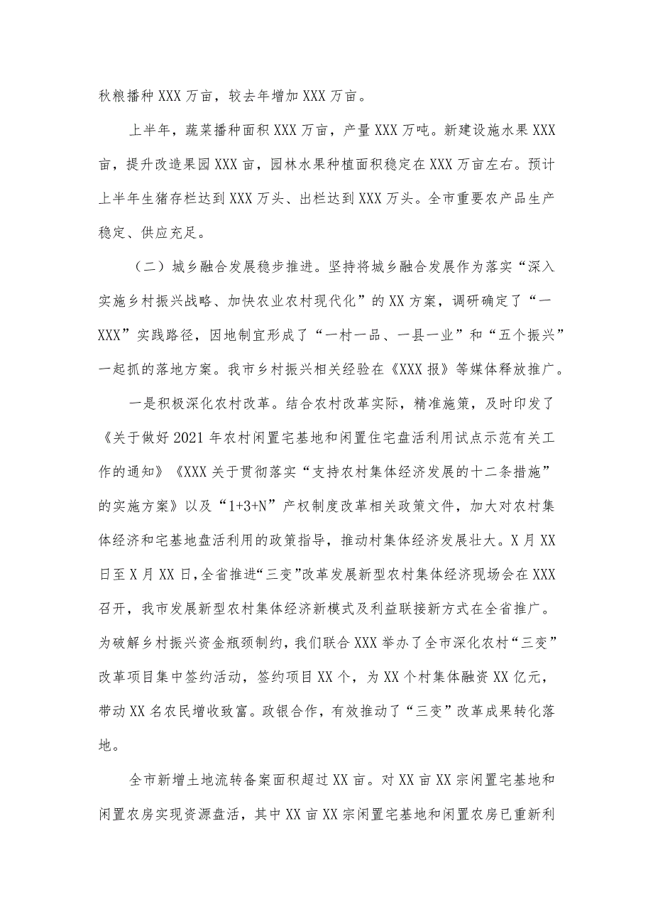 市农业农村局2022年上半年工作总结.docx_第3页