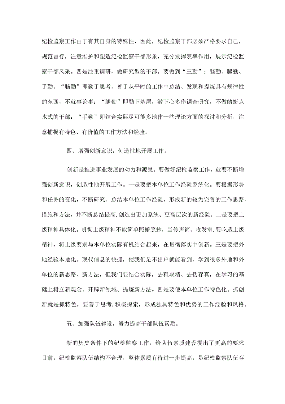 当前基层纪检监察工作存在的问题及对策3篇.docx_第3页