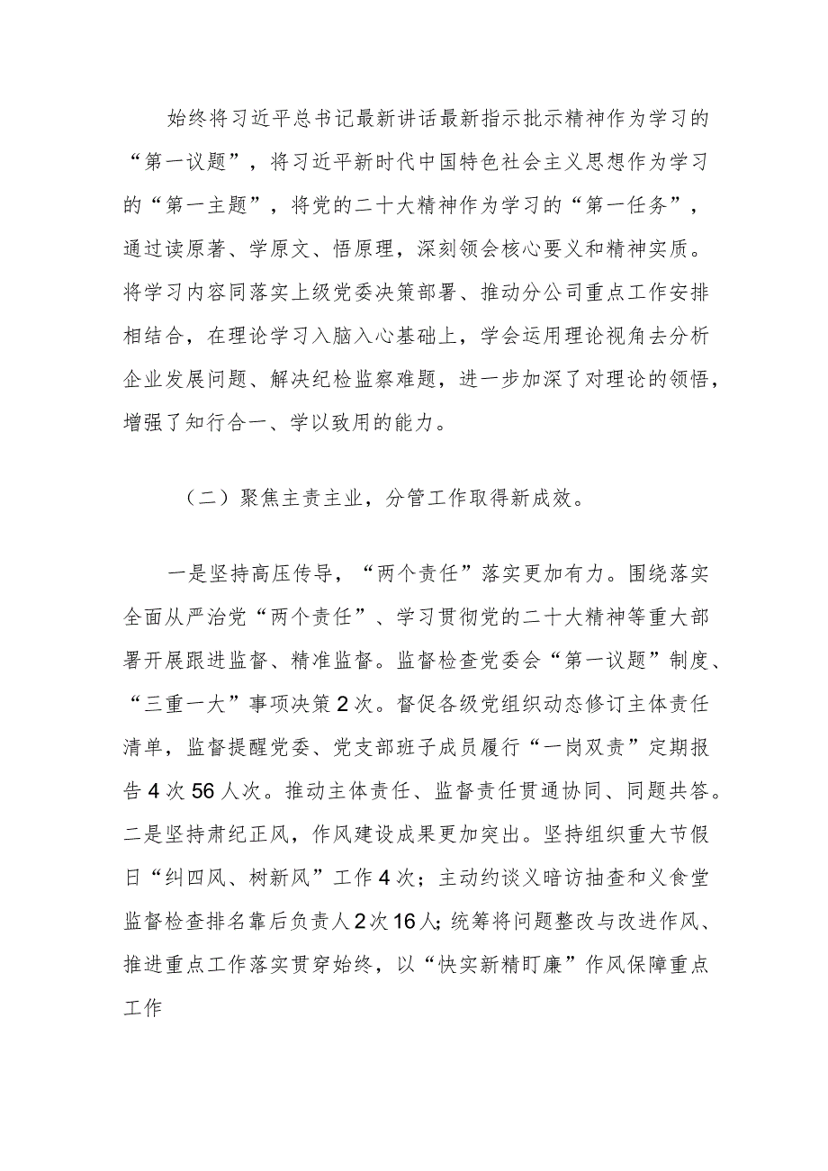2024述职述廉报告（最新版）.docx_第2页