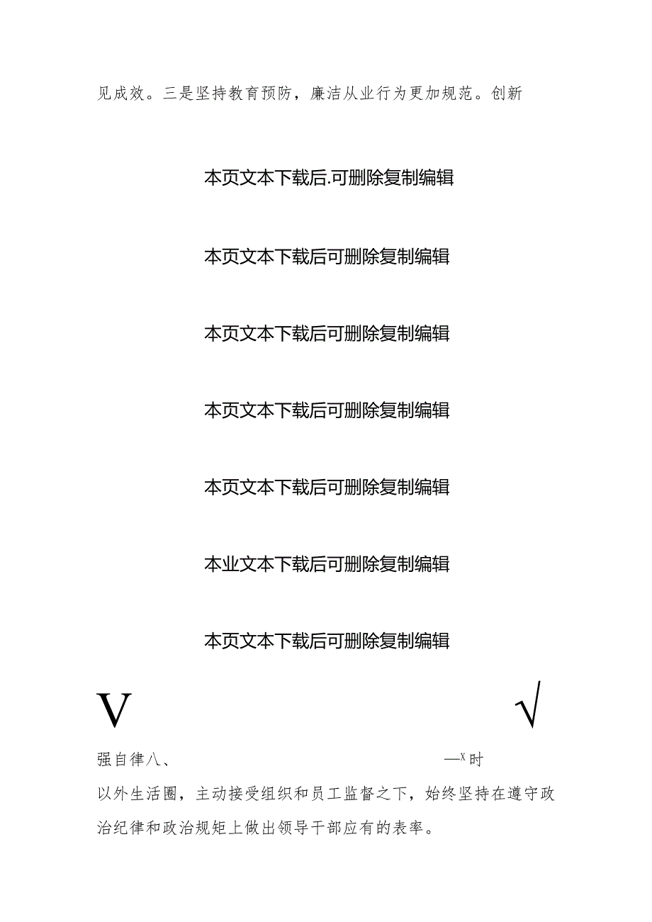 2024述职述廉报告（最新版）.docx_第3页