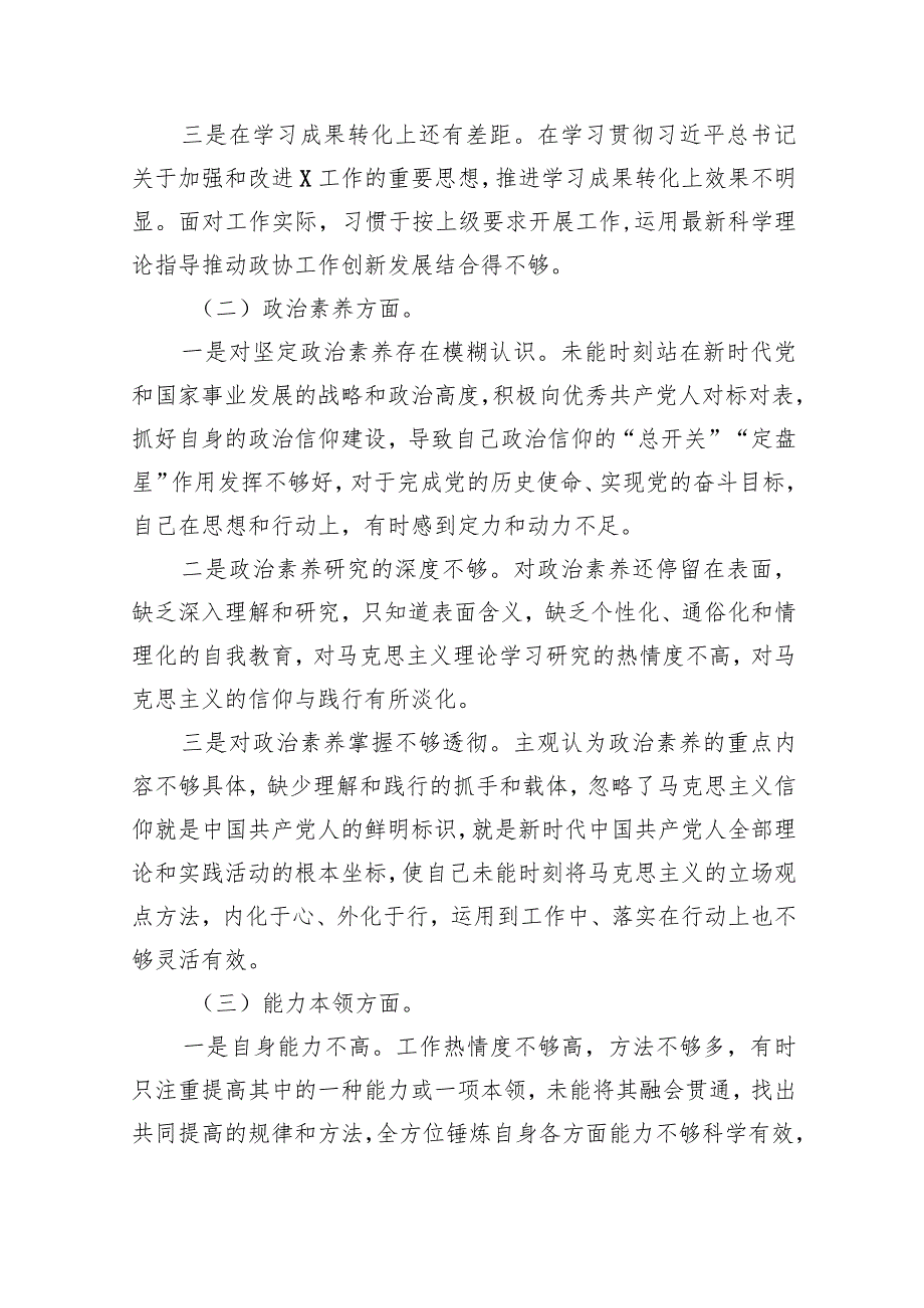 2024年专题教育六个方面存在问题及整改措施7篇供参考.docx_第2页