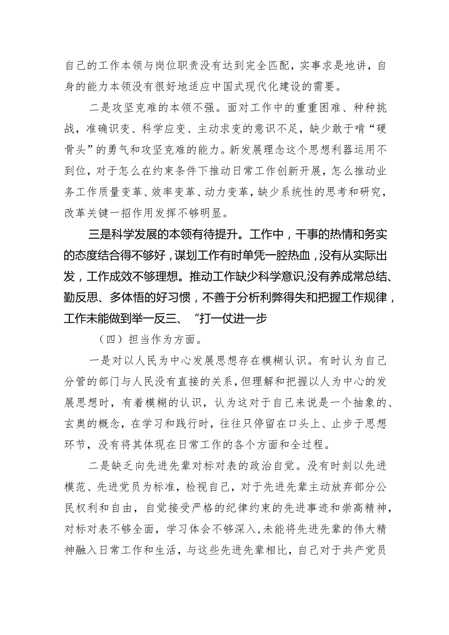 2024年专题教育六个方面存在问题及整改措施7篇供参考.docx_第3页