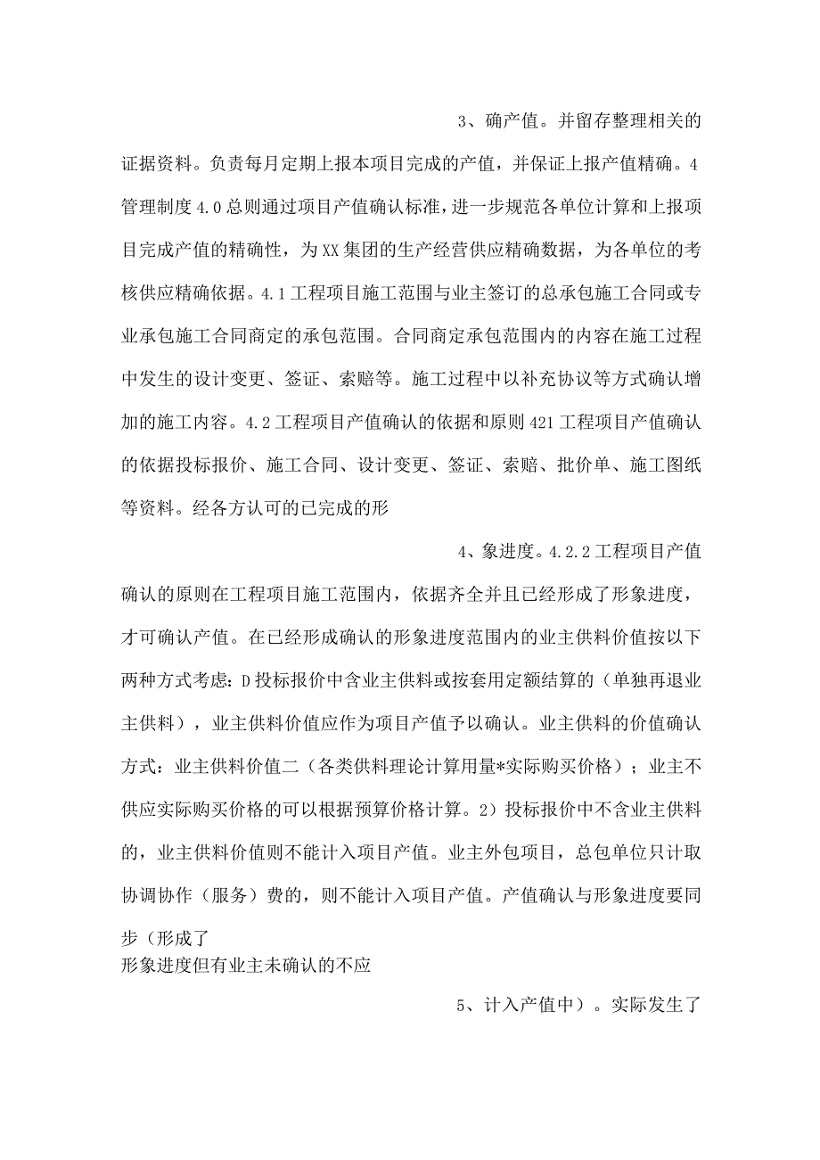 项目产值统计管理制度.docx_第2页
