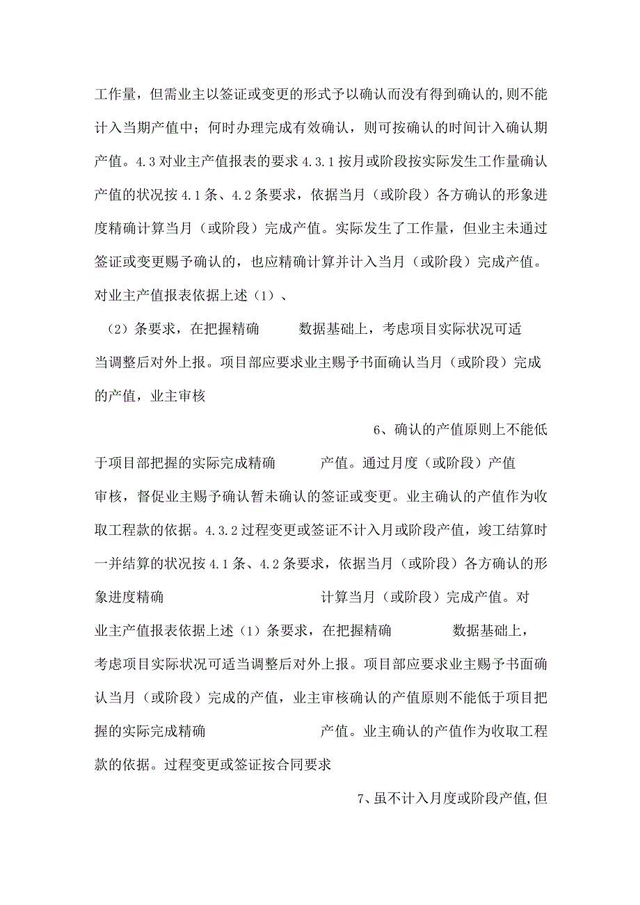 项目产值统计管理制度.docx_第3页