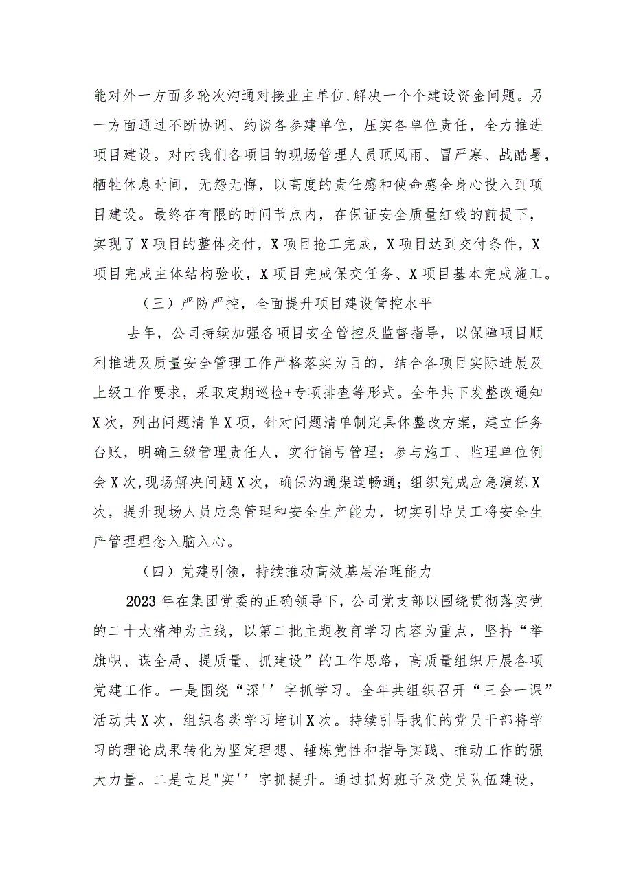 总经理在国企2023年工作总结大会（表彰大会）上的讲话(1).docx_第2页