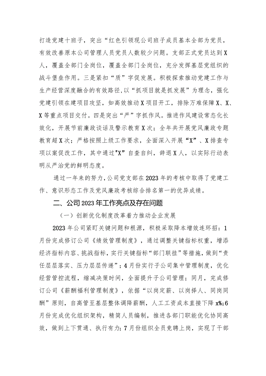 总经理在国企2023年工作总结大会（表彰大会）上的讲话(1).docx_第3页