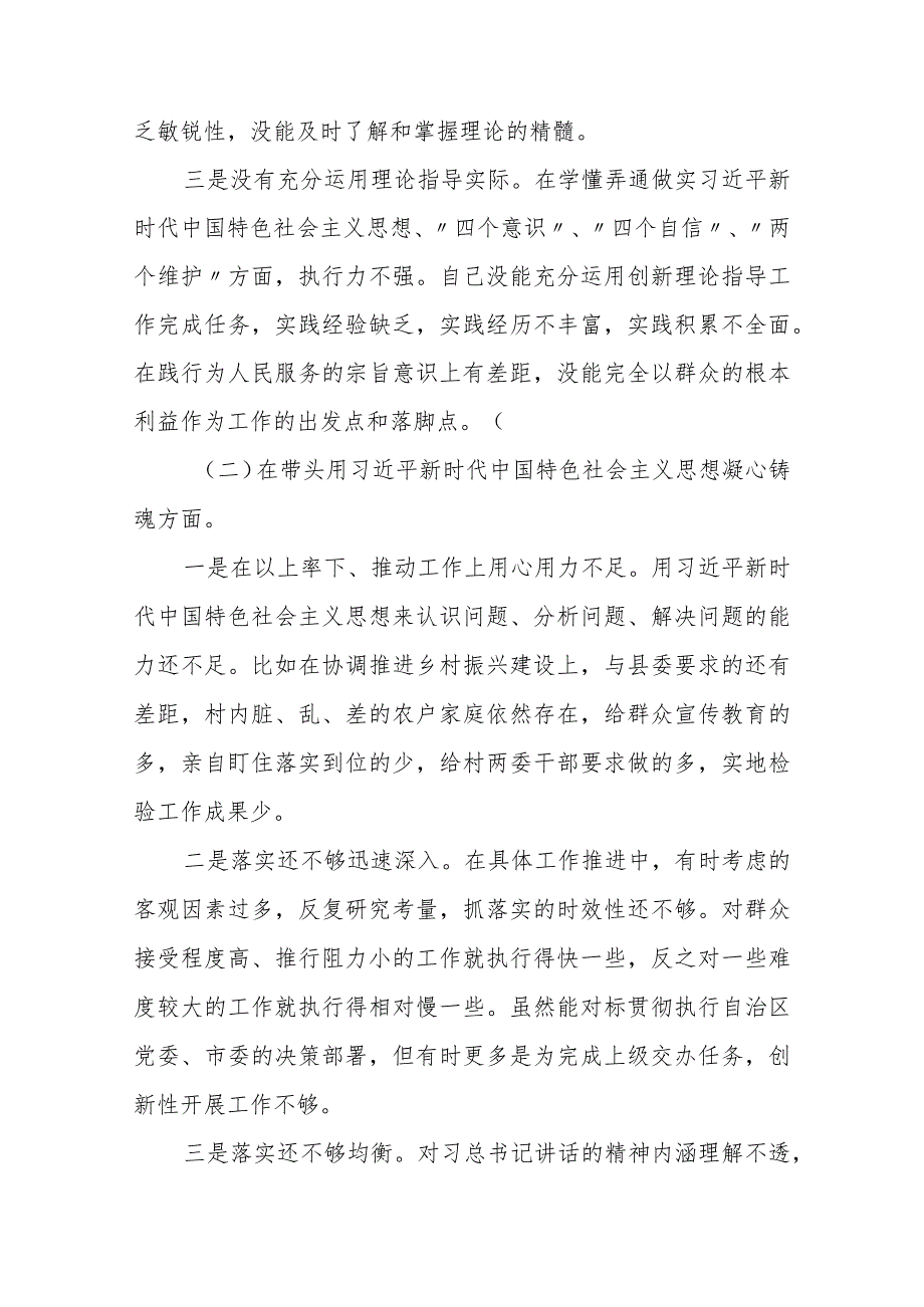 2022年“六个带头”领导班子民主组织生活会个人对照检查材料3篇.docx_第2页