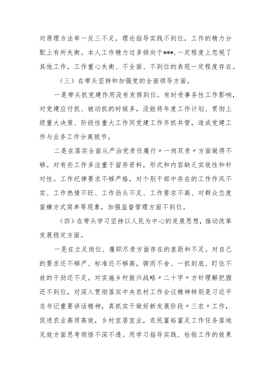 2022年“六个带头”领导班子民主组织生活会个人对照检查材料3篇.docx_第3页