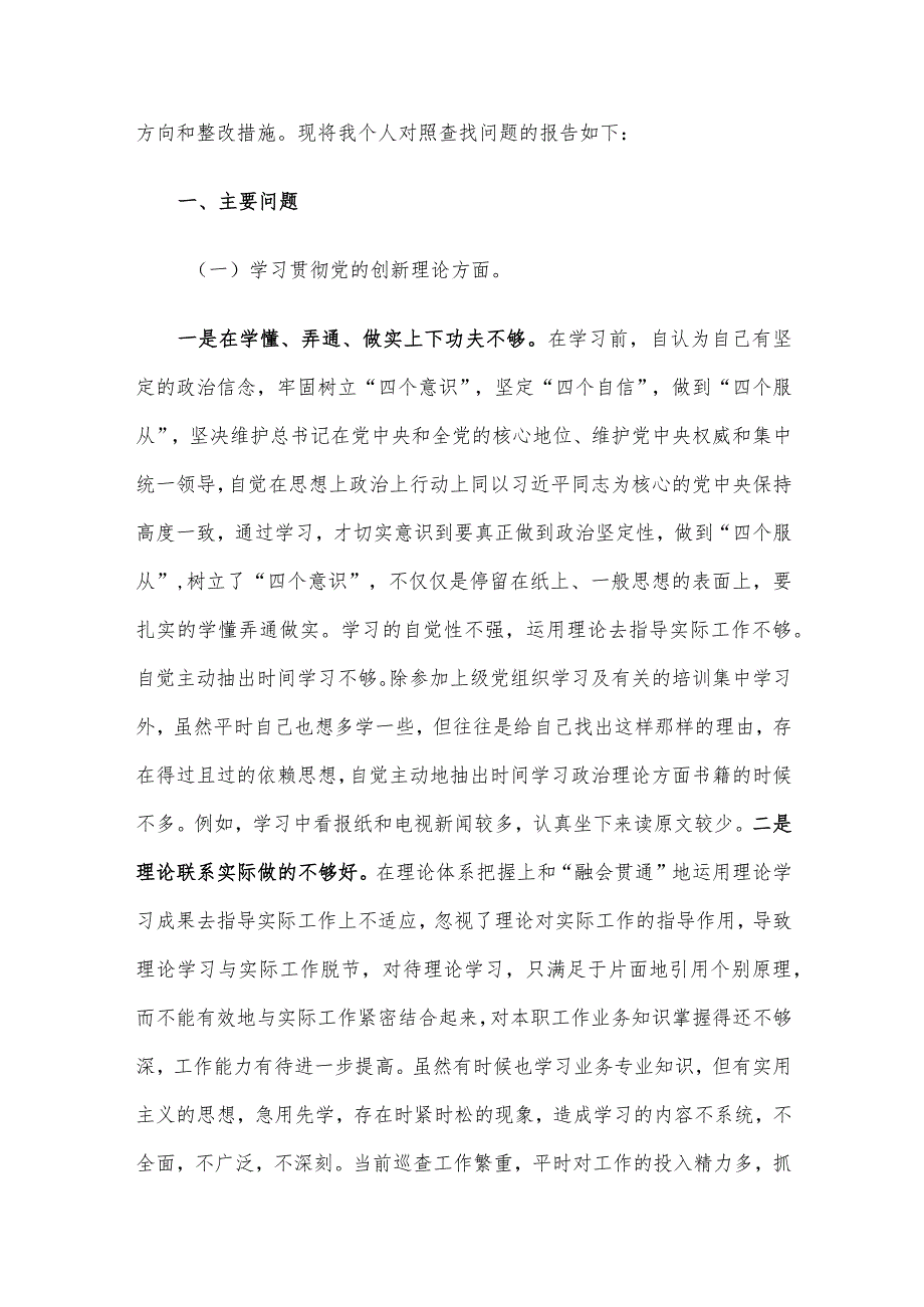 领导干部2023主题教育专题民主生活会个人对照检查范文6篇汇编（9）.docx_第2页