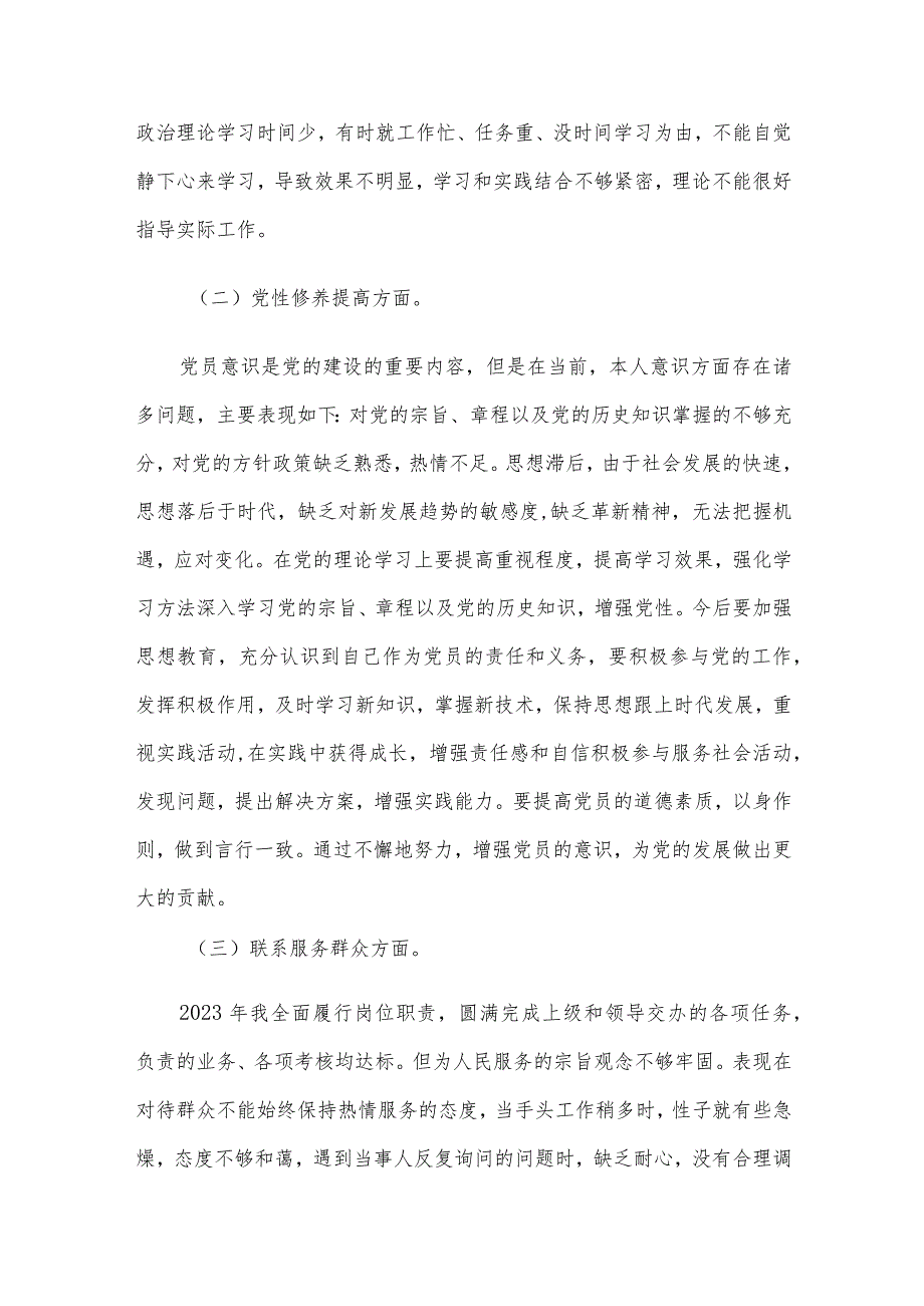 领导干部2023主题教育专题民主生活会个人对照检查范文6篇汇编（9）.docx_第3页