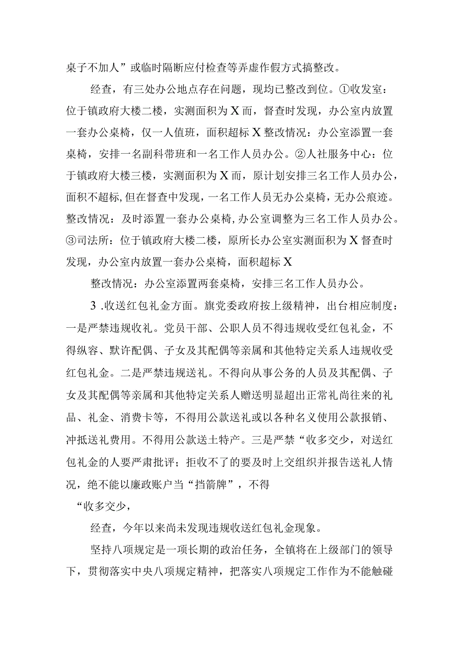 关于贯彻落实中央八项规定突出问题专项治理工作自查自纠情况汇报10篇供参考.docx_第3页