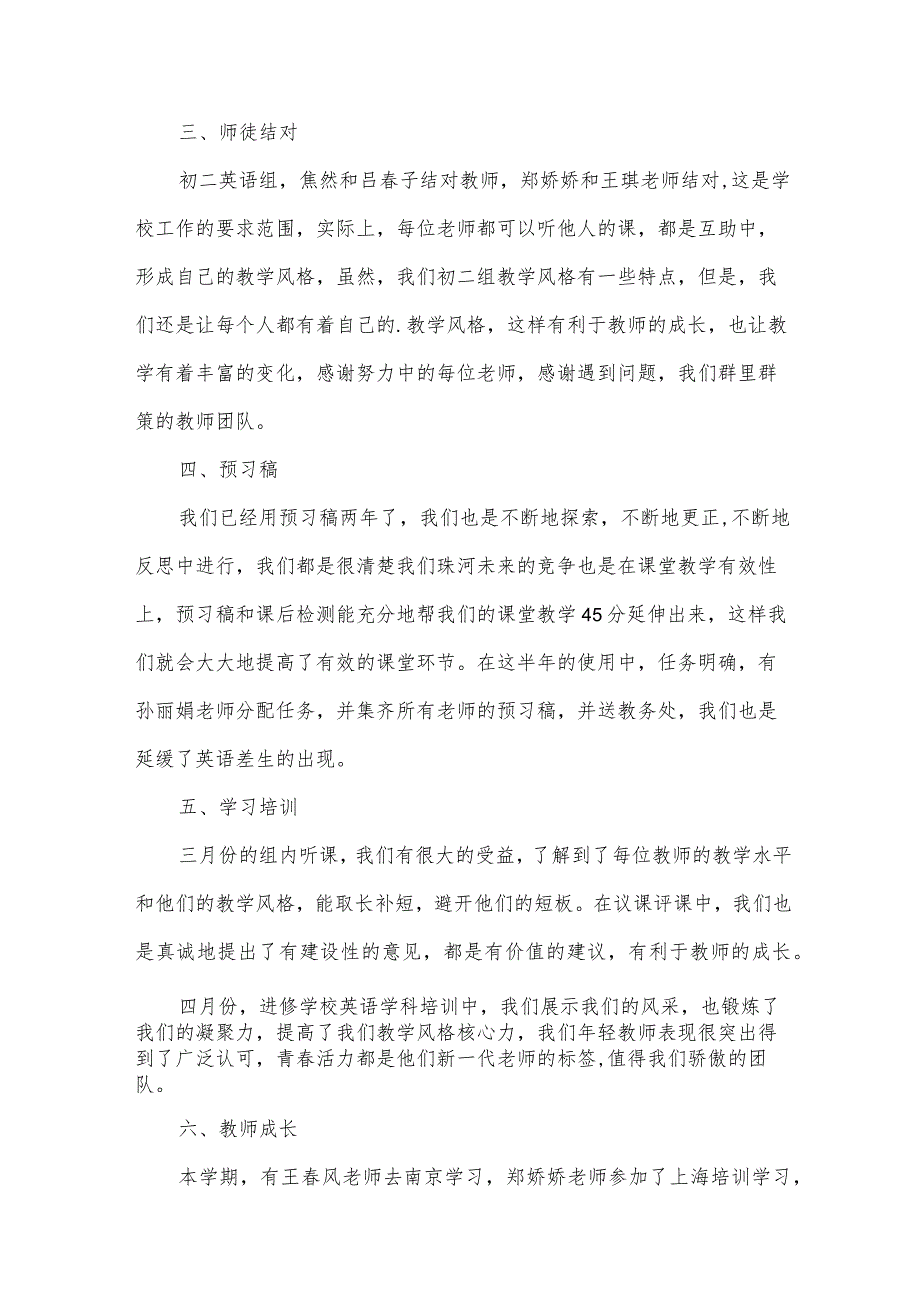 备课组工作总结（32篇）.docx_第2页