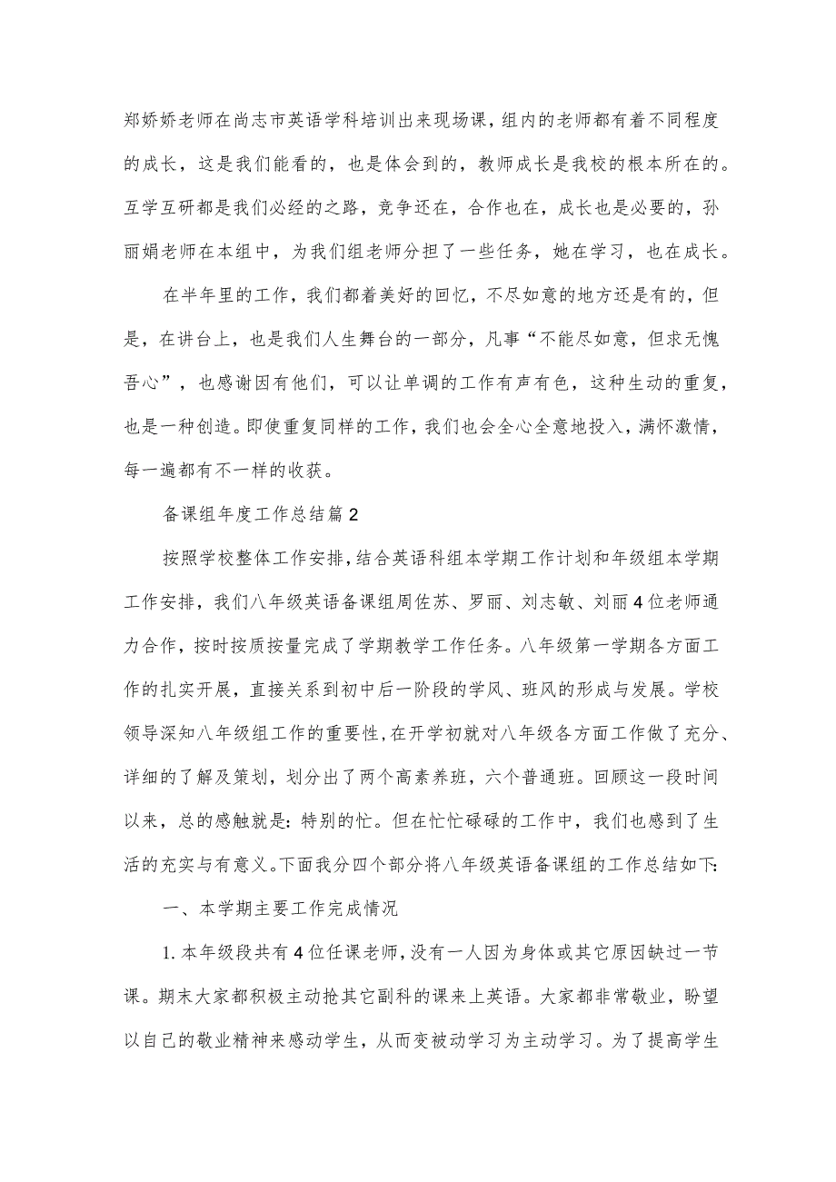 备课组工作总结（32篇）.docx_第3页