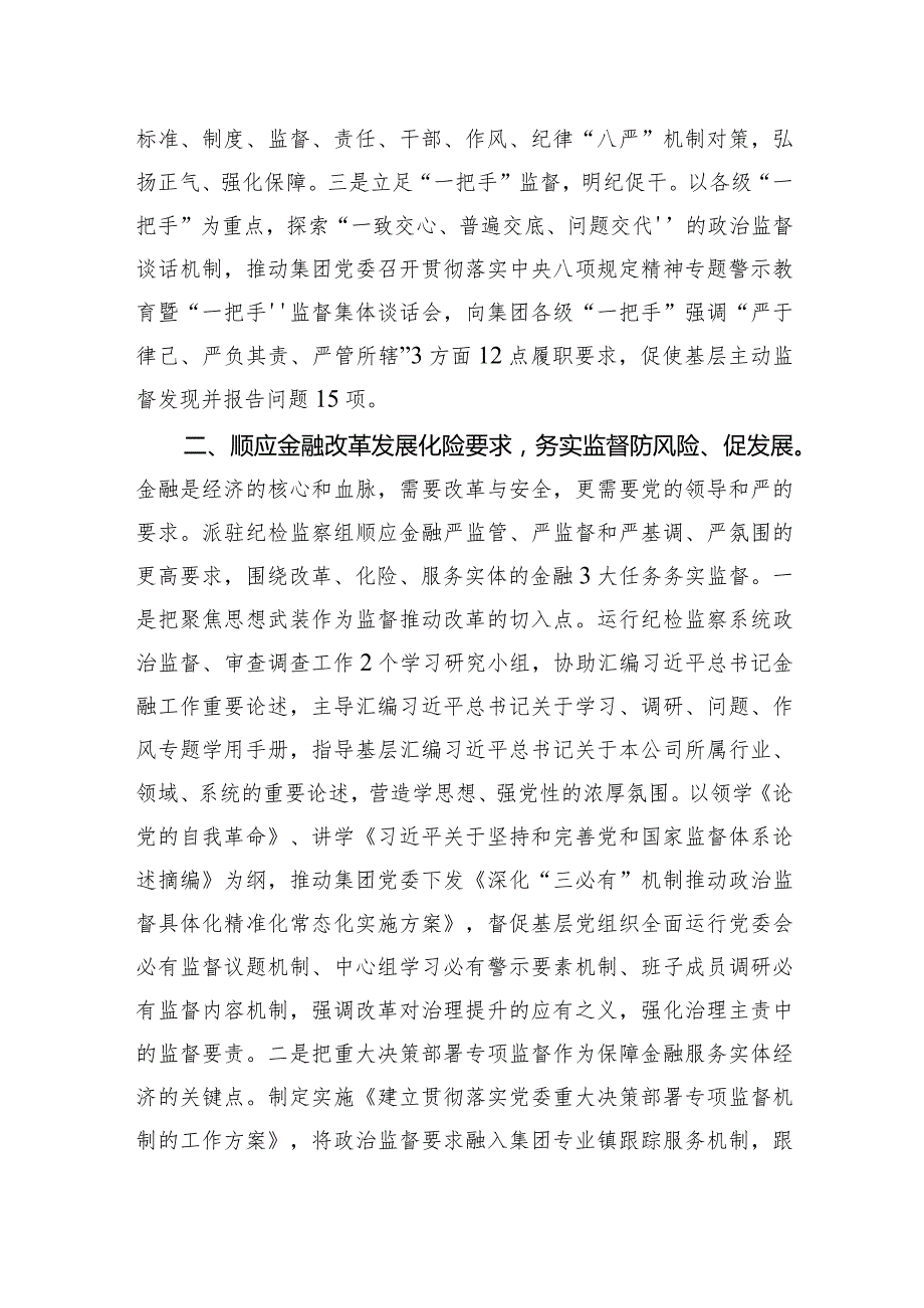 纪检组关于2023工作完成情况汇报(1).docx_第2页