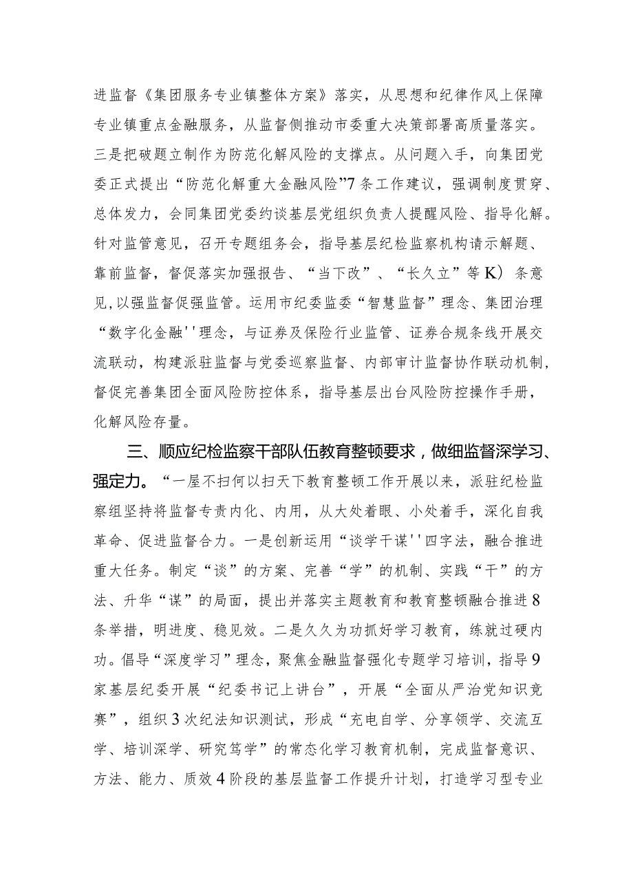 纪检组关于2023工作完成情况汇报(1).docx_第3页