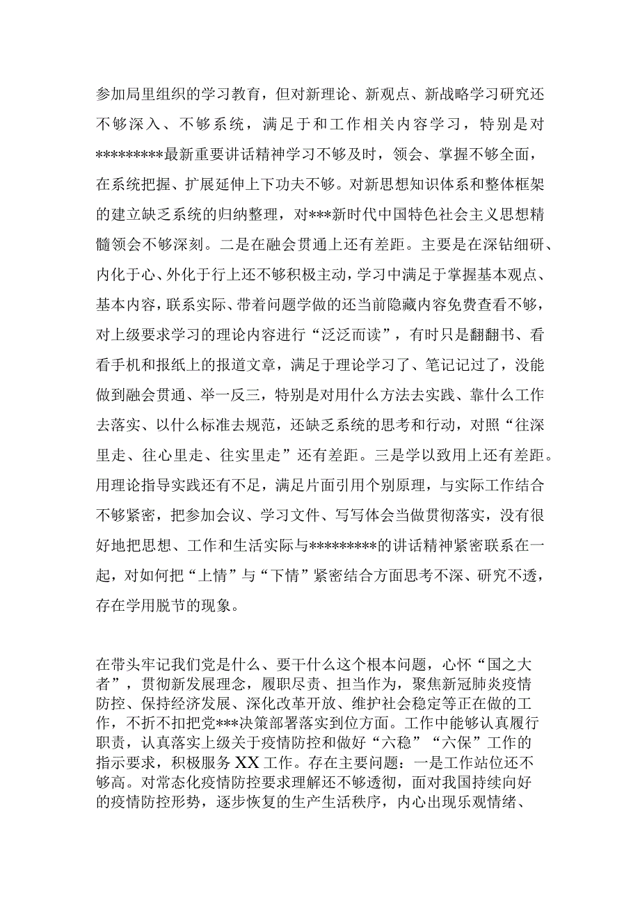 学习贯彻主题教育民主生活会个人对照检查材料(1).docx_第2页