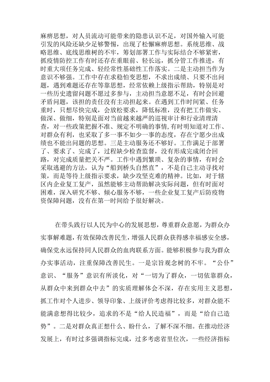 学习贯彻主题教育民主生活会个人对照检查材料(1).docx_第3页